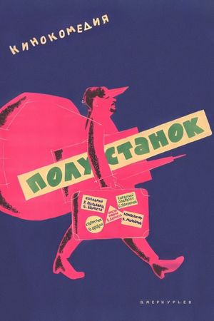 Polustanok's poster