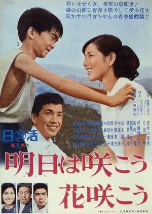 Ashita wa sakô hana sakô's poster