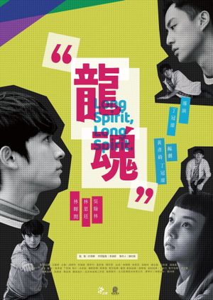 Long Spirit's poster