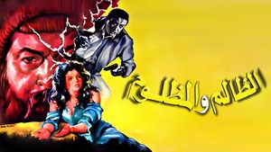El Zalem Wel Mazloom's poster