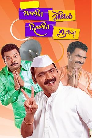 Gallit Gondhal, Dillit Mujra's poster