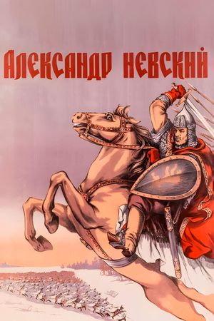 Alexander Nevsky's poster