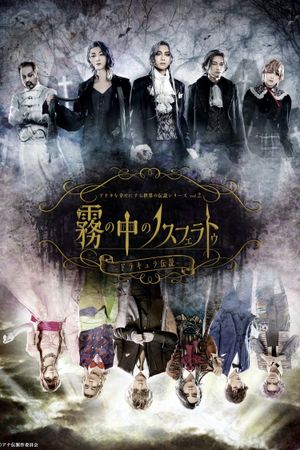 Anaden vol.2 "Nosferatu in the Mist - The Legend of Dracula"'s poster