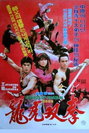 Ninja vs. Shaolin Guard's poster