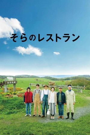 Restaurant from the Sky's poster
