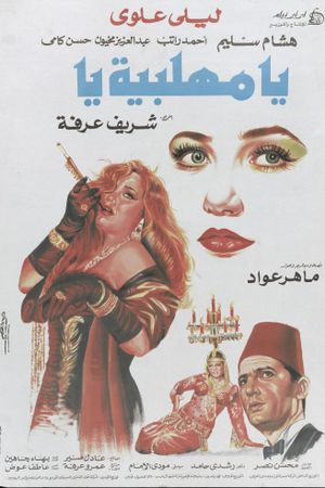 Ya Mhallabiyyah Ya's poster