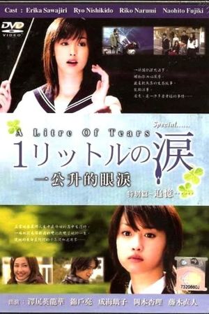 1 Litre Of Tears SP's poster image