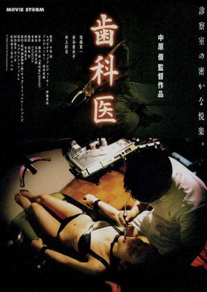The Dentist's poster