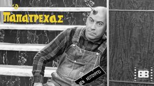 O papatrehas's poster