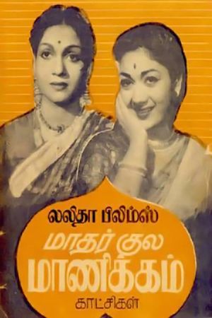 Matharkula Manikkam's poster