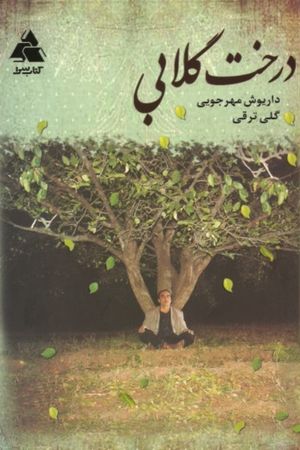 The Pear Tree's poster