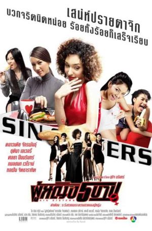 Sin Sisters's poster