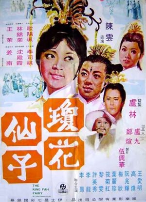 Qiong hua xian zi's poster image