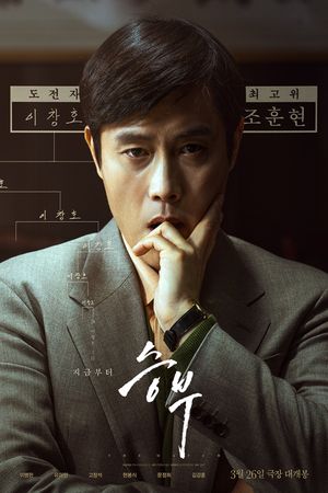 The Match's poster