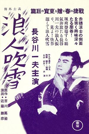 Rônin fubuki's poster