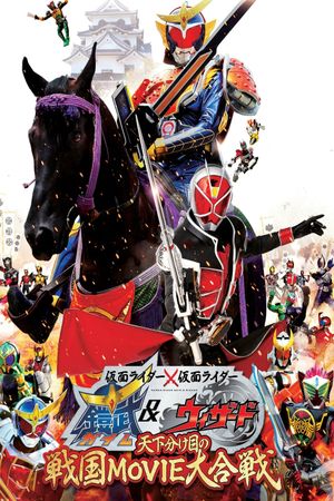 Kamen Rider Movie War the Fateful Sengoku Battle: Kamen Rider vs. Kamen Rider Gaim & Wizard's poster