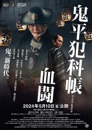 Samural Detective Onihei:Blood for Blood's poster