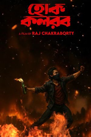 Hok Kolorob's poster