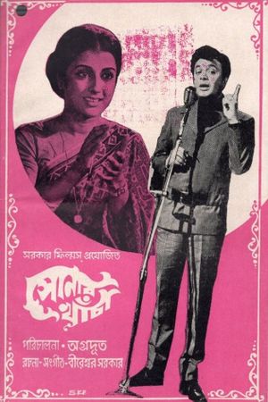 Sonar Khancha's poster
