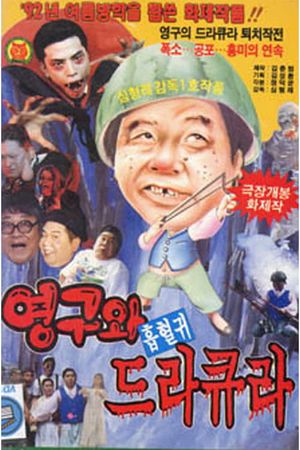 Young-gu and Count Dracula's poster image