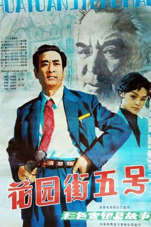 Hua yuan jie wu hao's poster