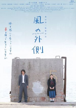 Kaze no sotogawa's poster
