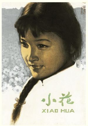 Xiao hua's poster