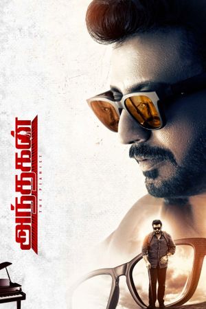Andhagan's poster