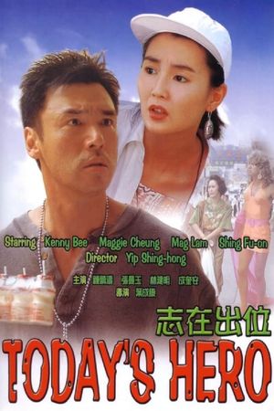 Today's Hero's poster