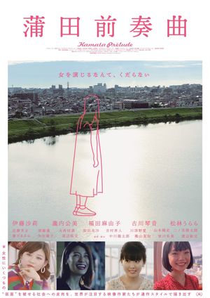 Kamata Prelude's poster