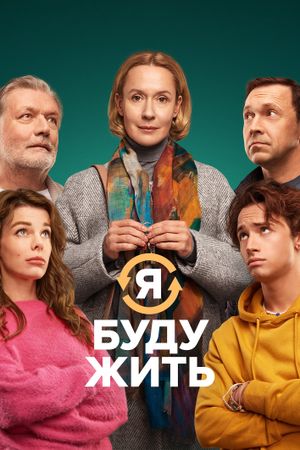Ya Budu Zhit's poster