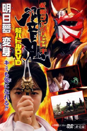 Kamen Rider Hibiki: Asumu Transform! You can be an Oni, too!!'s poster