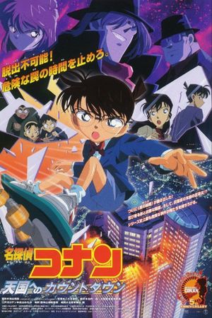Detective Conan: Countdown to Heaven's poster
