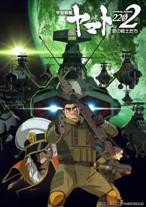 Space Battleship Yamato 2202: Chapter of Departure's poster