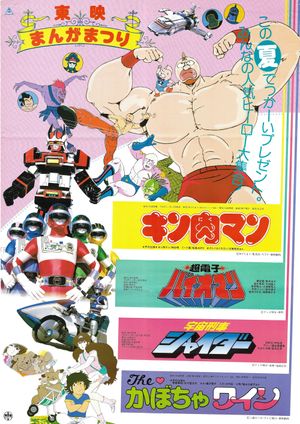 Choudenshi Bioman: The Movie's poster