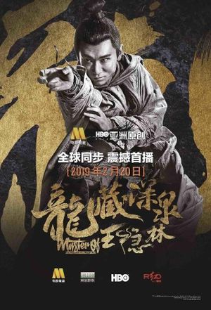 Master of the White Crane Fist: Wong Yam-Lam's poster