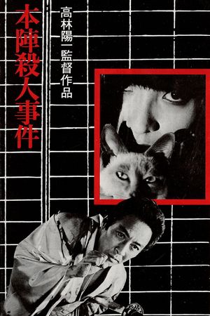 Death at an Old Mansion's poster