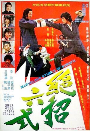 Jue zhao liu shi's poster