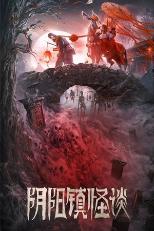 Yin-yang town strange talk's poster