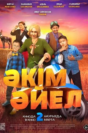 The Girl is an Akim's poster