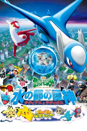 Pokémon Heroes's poster