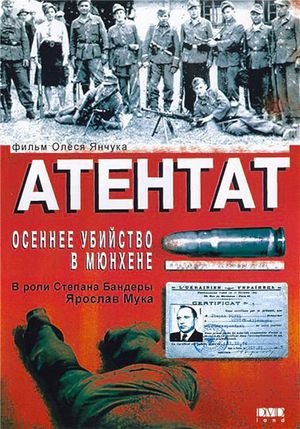 Atentat: Osinnie vbyvstvo u Munkheni's poster