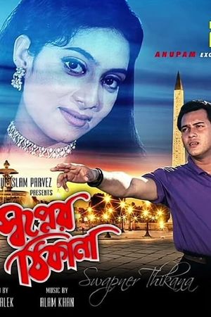 Shopner Thikana's poster