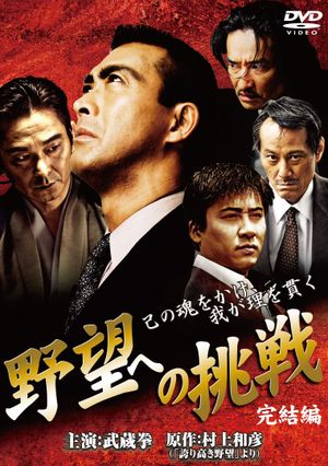 Challenge to Ambition: Final Chapter's poster