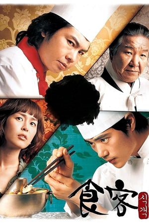 Le Grand Chef's poster