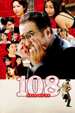 108: Revenge and Adventure of Goro Kaiba's poster