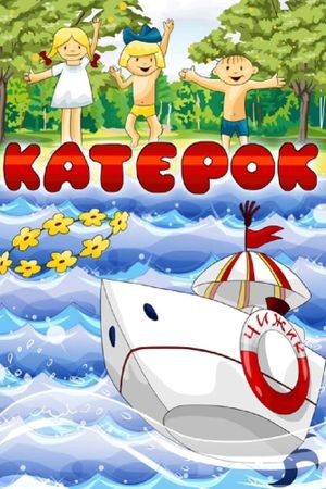 Little Boat's poster