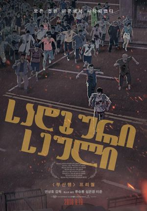 Seoul Station's poster