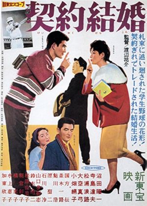 Keiyaku Kekkon's poster