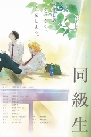 Dou Kyu Sei: Classmates's poster